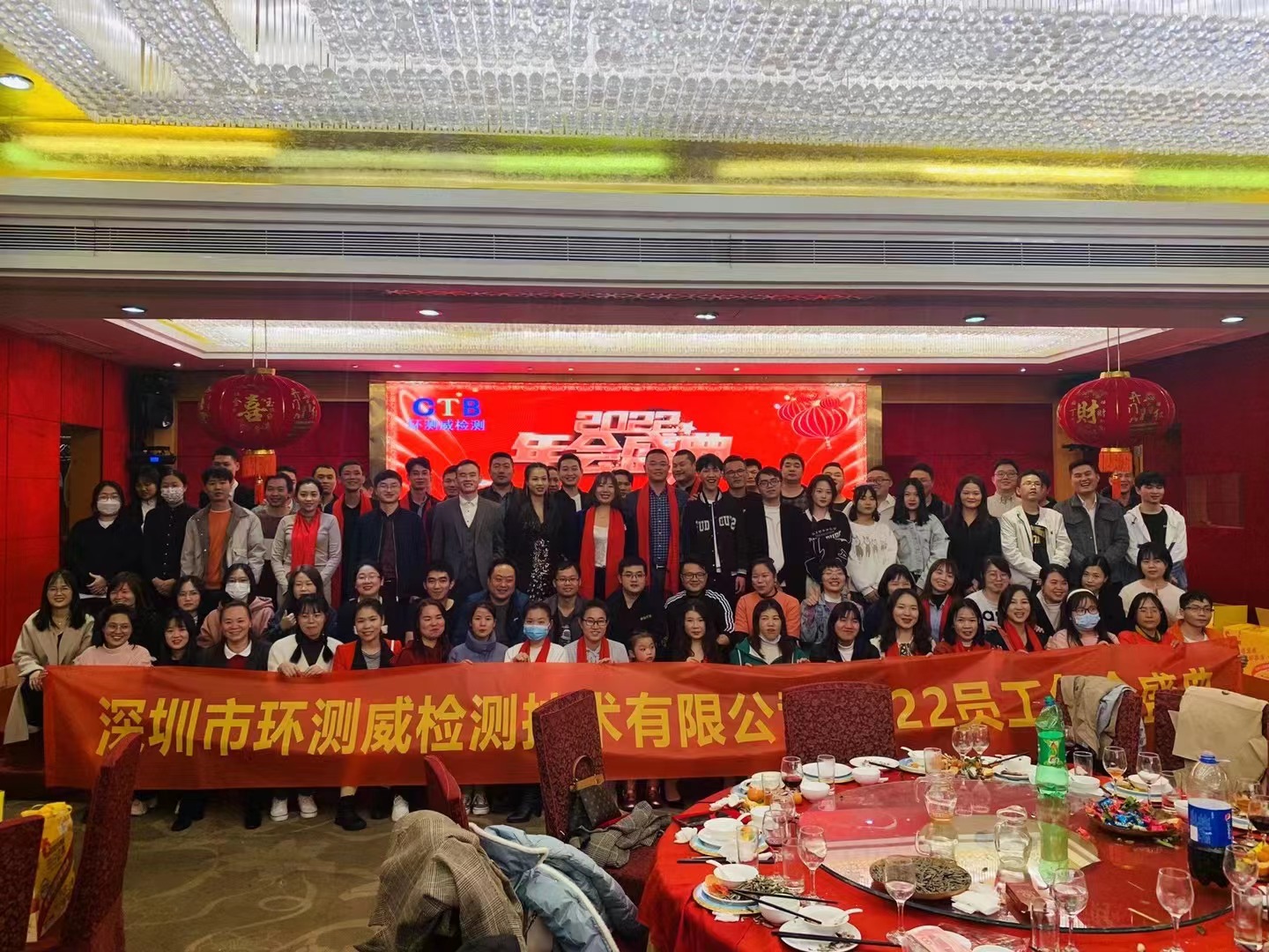 2022年環(huán)測(cè)威年終晚會(huì)